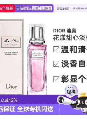DIOR迪奥花漾甜心BLOOMING BOUQUET滚珠淡香清新20ml正品
