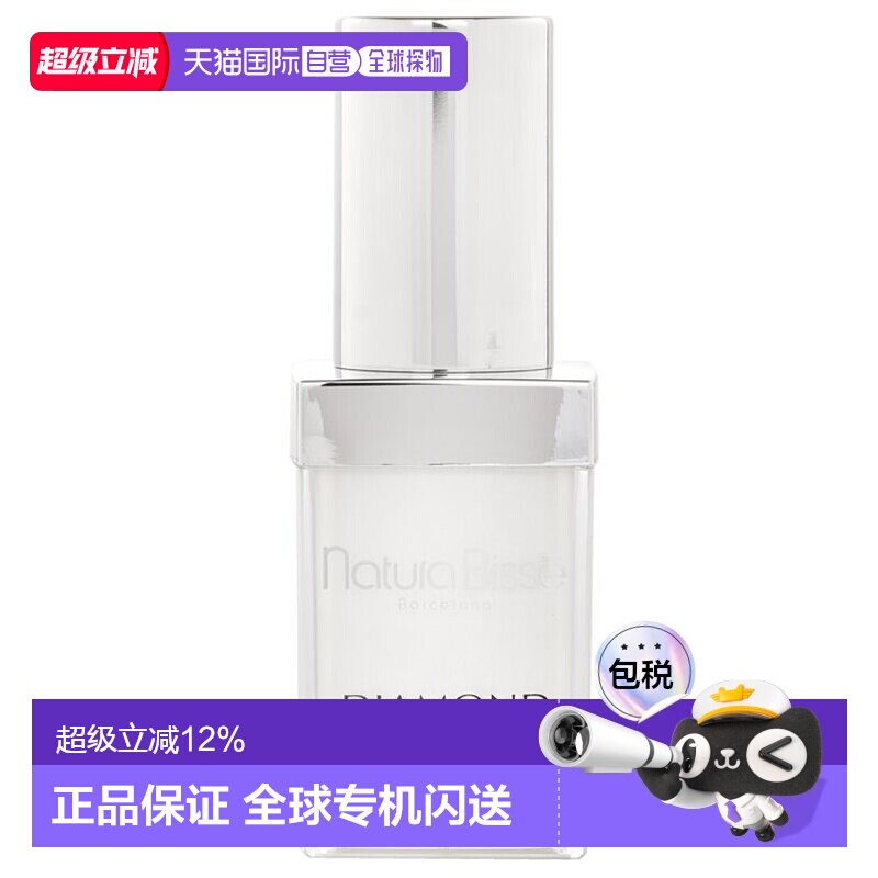 NATURA BISSE/悦碧施 钻石视黄酮眼部精华正品