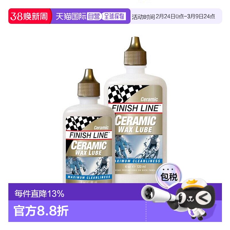 自营美国FINISHLINE终点线CERAMIC WAX 陶瓷蜡润滑油自行车链条油
