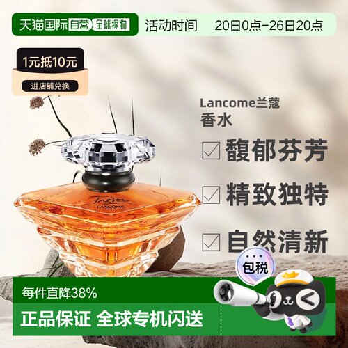 Lancome兰蔻璀璨珍爱女士浓香水花果香持久留香100ml正品
