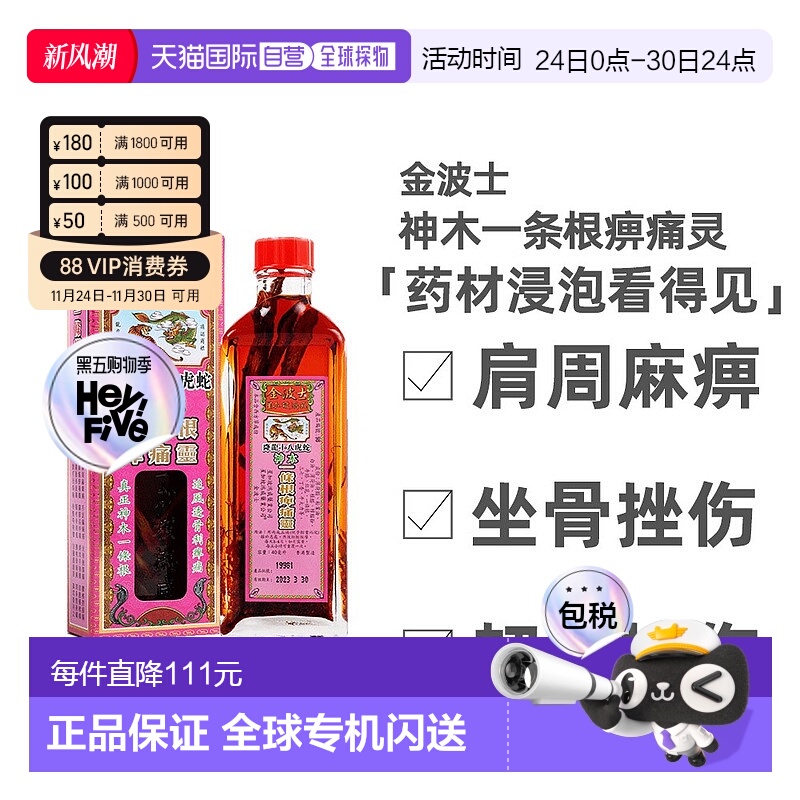 中国香港版金波士代购正品进口降龙十八虎蛇神木一条根痹痛灵40ml