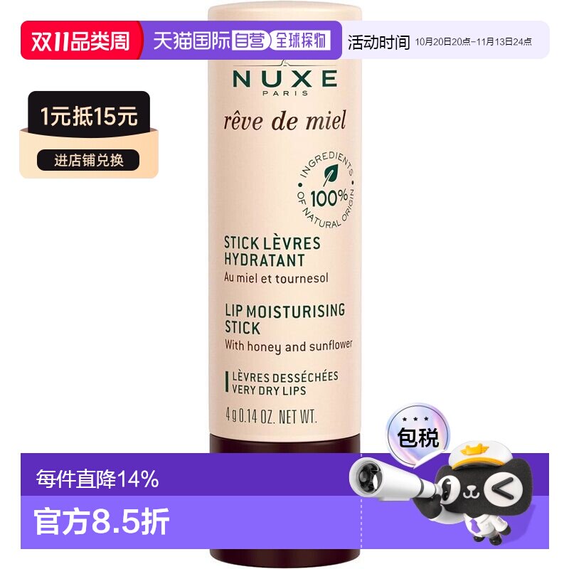 香港直邮Nuxe欧树深层持久保湿蜂蜜护唇膏正品