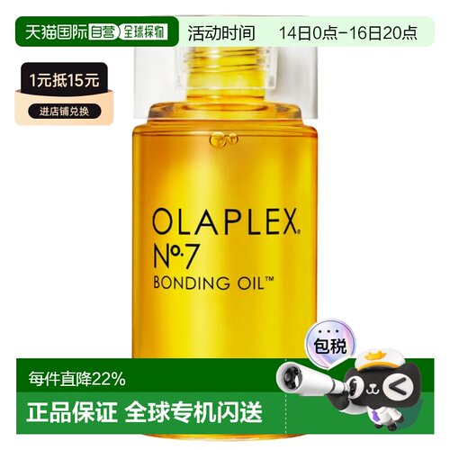 Olaplex 7号护发精油60ml正品