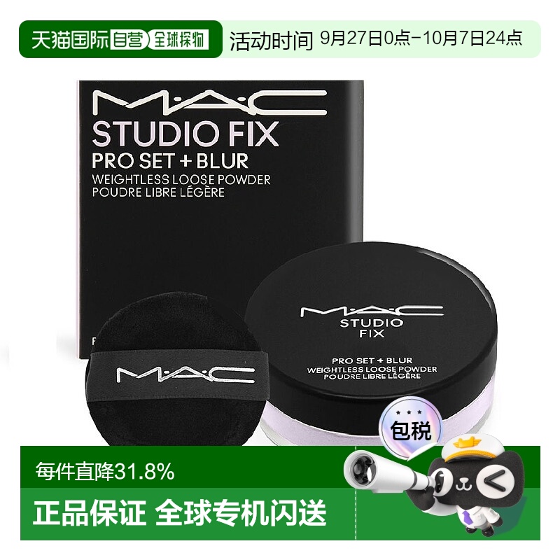 MAC魅可绝绝紫LAVENDER持久遮瑕防水防汗磨皮散粉 6.5g正品