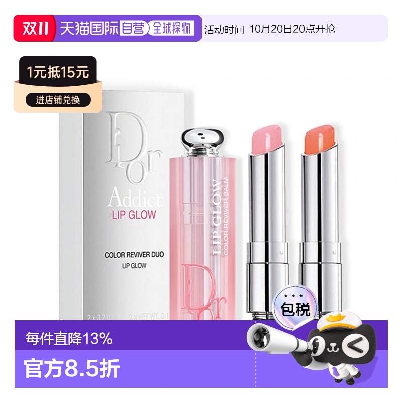 Dior迪奥瘾诱粉漾润唇膏护唇001+004两支装润泽3.2g*2正品保湿