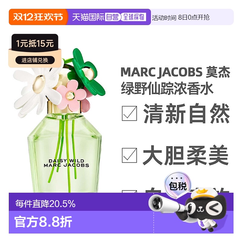 Marc Jacobs/莫杰绿野仙踪女士浓香水雏菊造型花香调新款正品