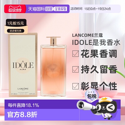 兰蔻idole是我香水花果香调浓香水/淡香水50/100ml正品新款