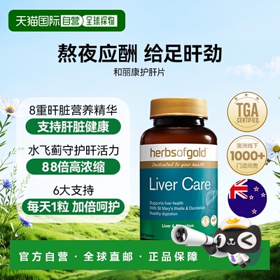 herbsofgold和丽康男士多种复合维生素B矿物质钙铁60粒