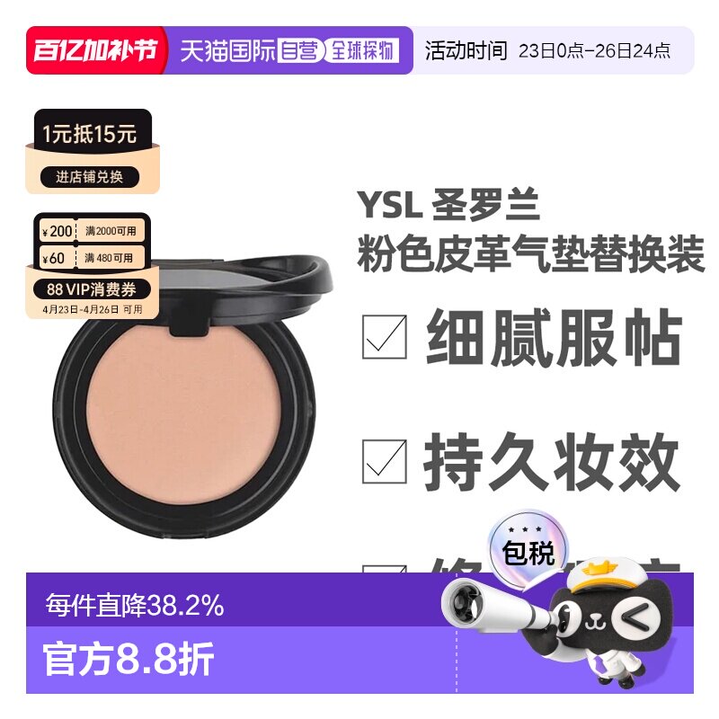 [下拉详情领优惠]YSL圣罗兰粉色皮革气垫替换装12g正品新款