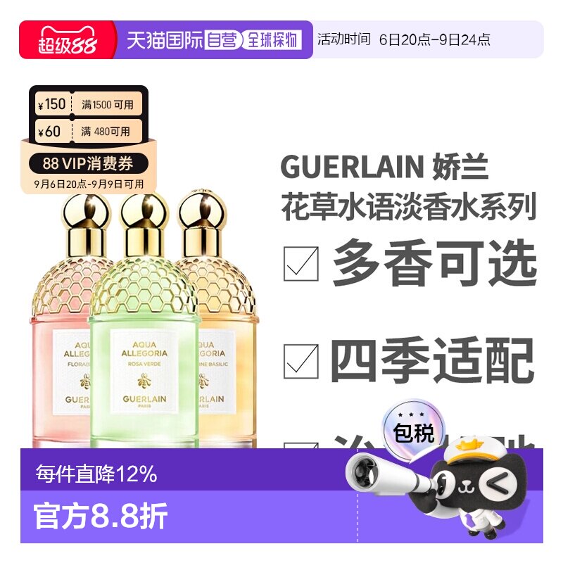 Guerlain娇兰系列女士香水柑橘罗勒75/125ml持久留香正品