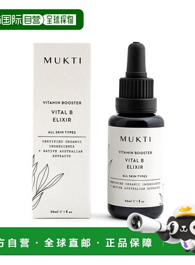 MUKTI ORGANICS 维他命B精华 30ml正品