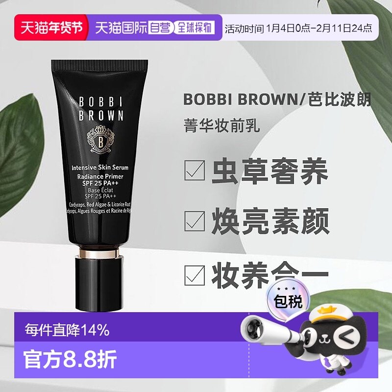 Bobbi Brown芭比波朗虫草隔离妆前乳打底自然提亮40ml正品