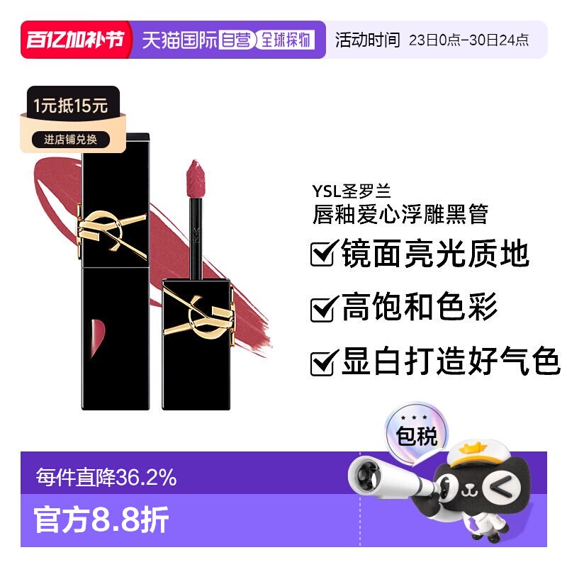 YSL圣罗兰唇釉爱心浮雕黑管镜面亮光哑光大理石5.5G新款正品