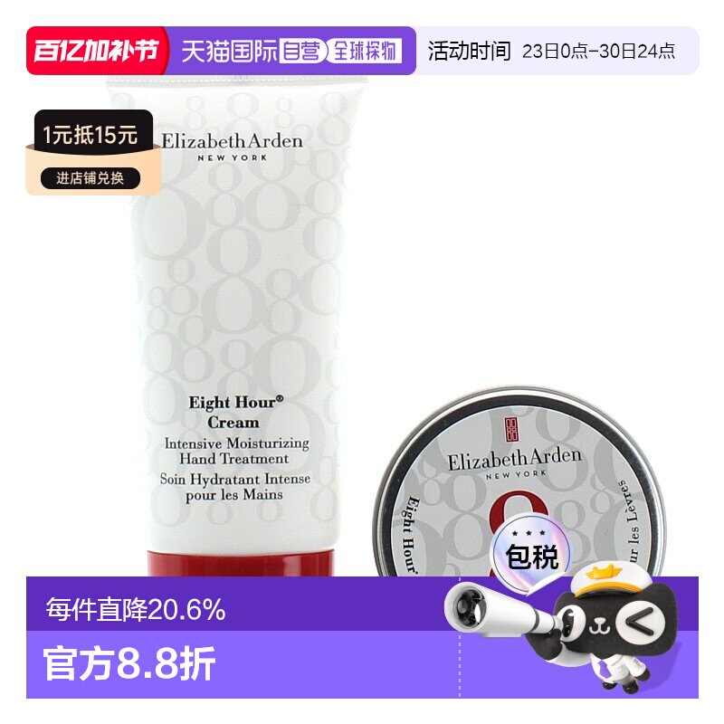 ARDEN雅顿8小时迷你护手霜套装手部旅行润唇膏唇膏八小时乳木果