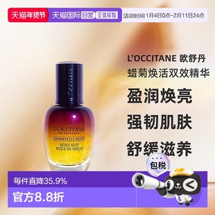 L'OCCITANE 欧舒丹蜡菊焕活双效精华抗皱面部护理30ml正品