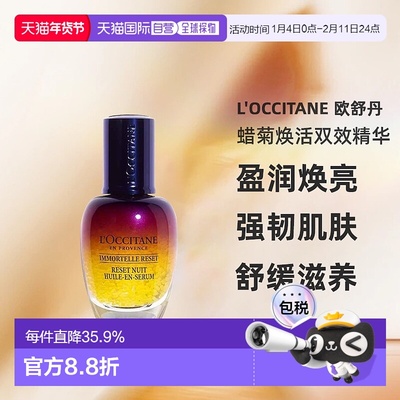 L'OCCITANE 欧舒丹蜡菊焕活双效精华抗皱面部护理30ml正品
