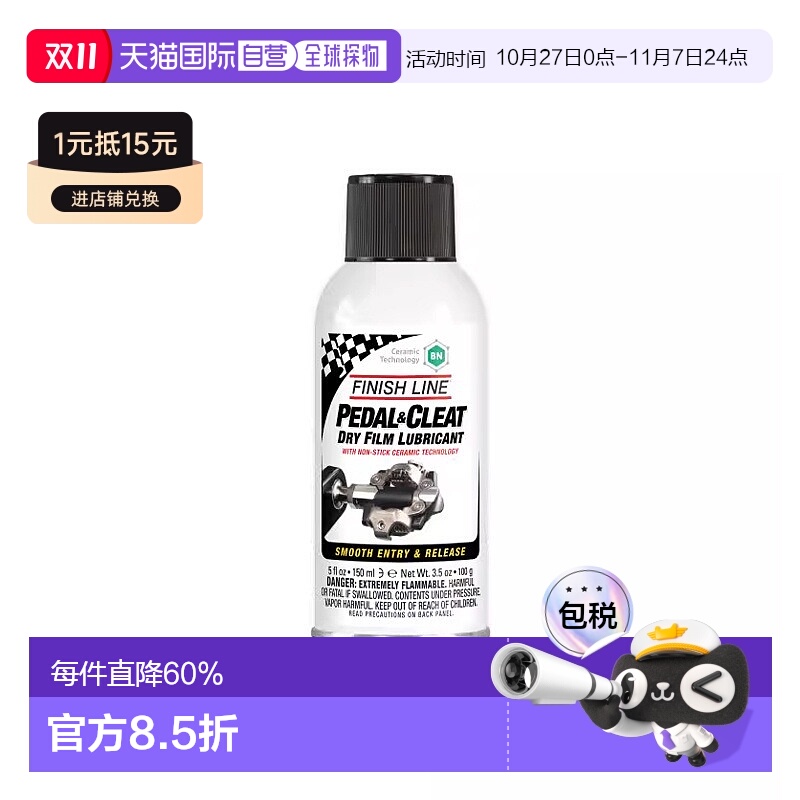 自营 FINISHLINE终点线PEDAL CLEAT鞋码干性润滑剂自行车鞋润滑油