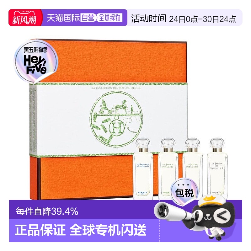 HERMES爱马仕2019花园7.5ml*4件套香水正品效期26年10月
