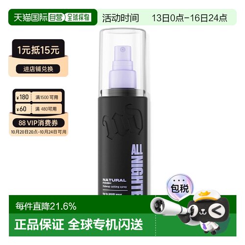 香港直邮Urban Decay衰败城市All Nighter定妆喷雾正品