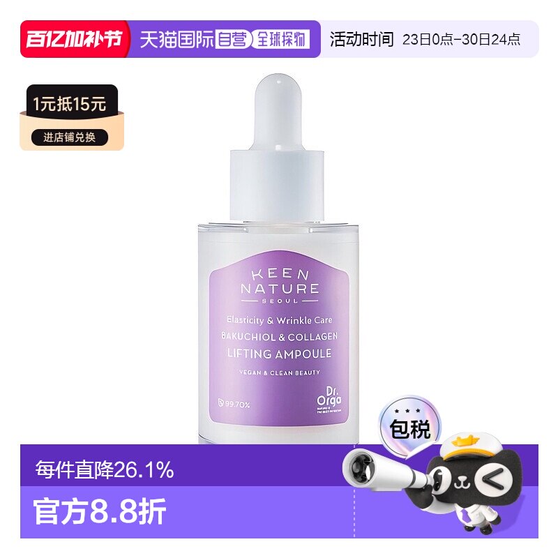 奥尔加博士（Dr.Orga）胶原蛋白安瓶 30ml正品