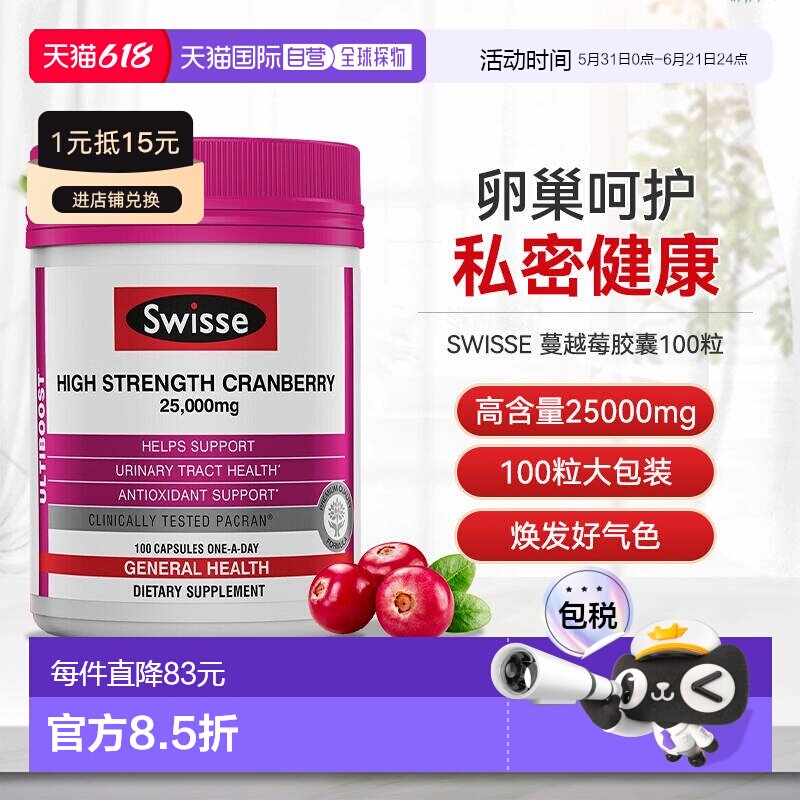 Swisse蔓越莓胶囊女性益生菌卵巢保养泌尿系统改善