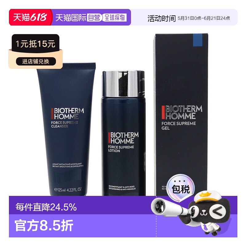 BIOTHERM碧欧泉男士蓝钻御尊淡纹紧致水乳洁面套装护肤品正品