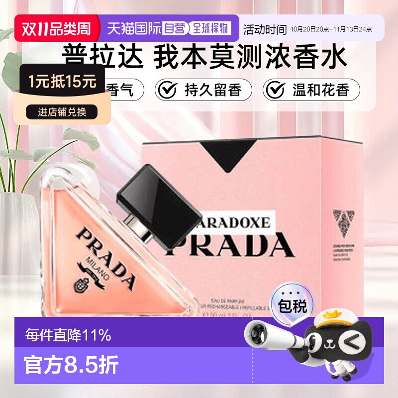 香港直邮Prada普拉达我本莫测浓香水经典版花镜版女士花香调正品