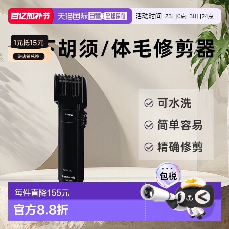 Panasonic充电式 胡须/体毛修剪器 ER-2051-K7511海外版-插头随机