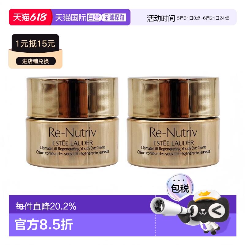 雅诗兰黛白金眼霜小样保湿清爽型7ml*2正品效期至27年3月