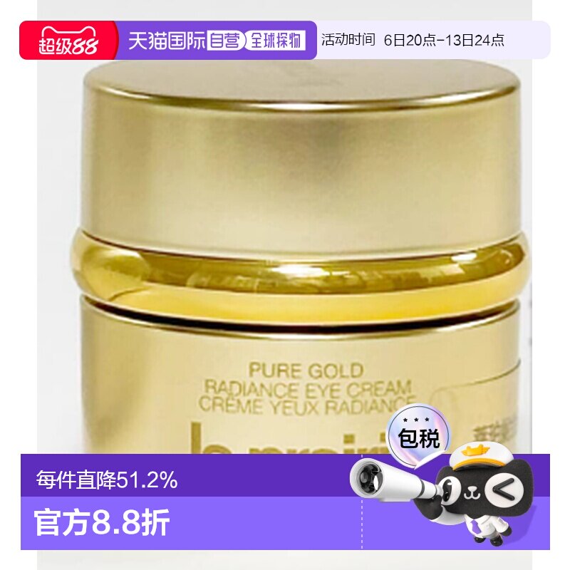 LaPrairie/莱珀妮黄金眼霜新款补水3g正品效期至27年6月