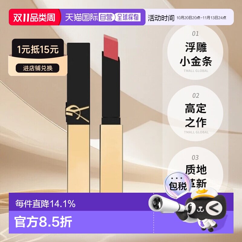 香港直邮YSL浮雕小金条口红唇膏保湿哑光方管正品