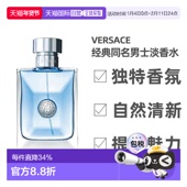 同名男士 EDT淡香水30 versace范思哲经典 100ml正品 持久