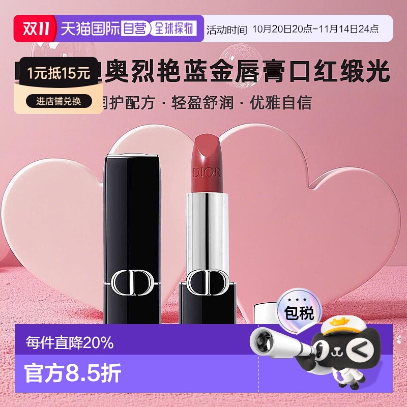 Dior迪奥烈艳蓝金唇膏口红缎光哑光持久显色3.5g新款正品
