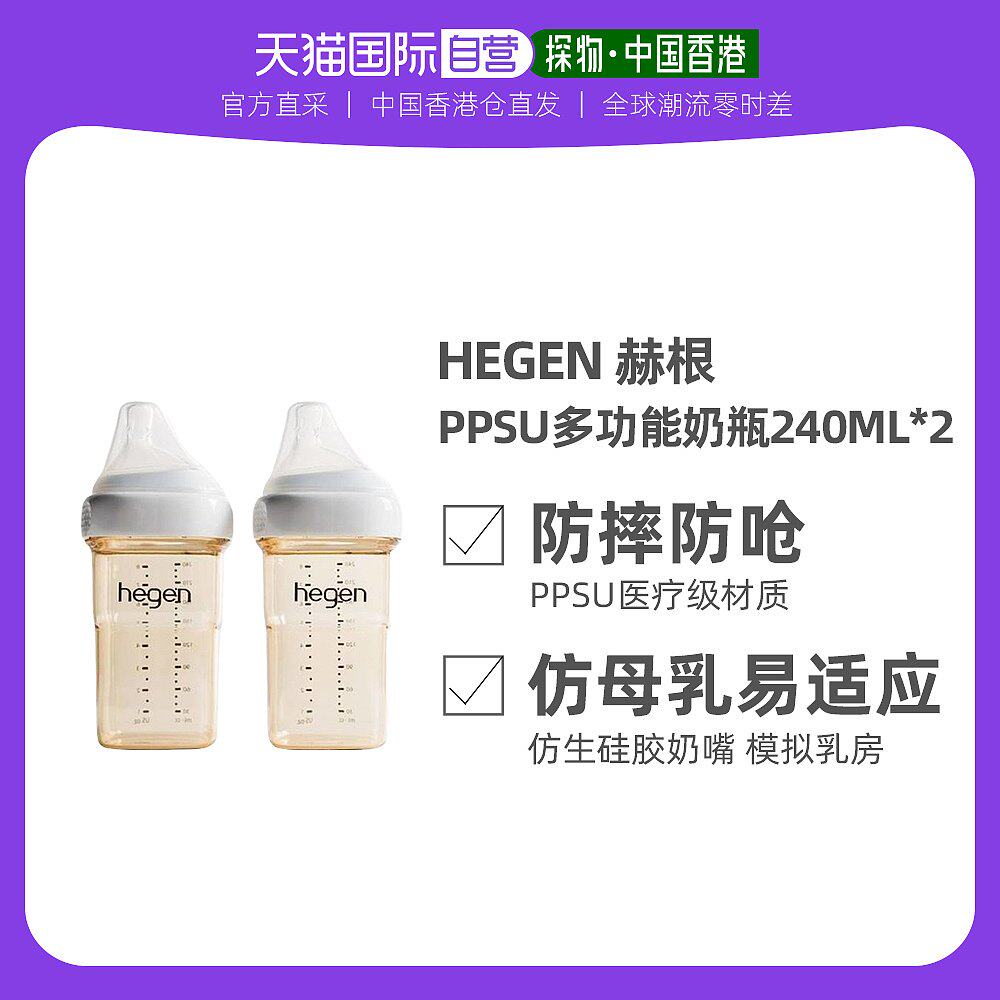 新加坡赫根HegenPPSU多功能防摔新生儿婴儿宝宝宽口奶瓶240ml*2