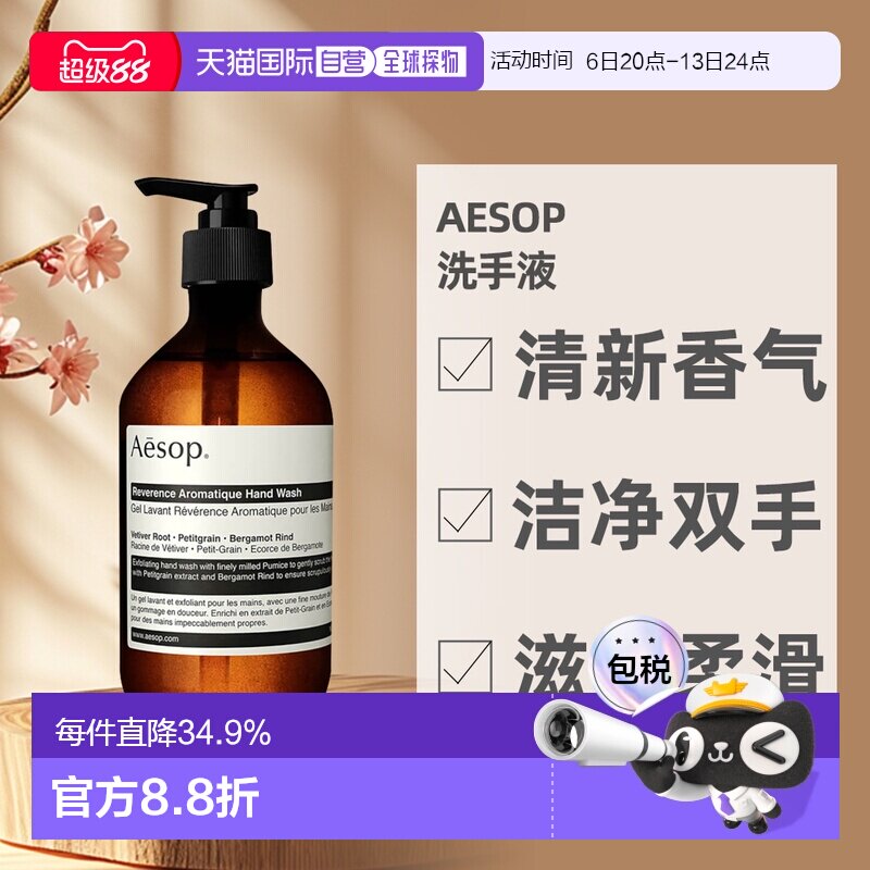 AESOP | 伊索尊尚芳香手部清潔露洗手液500ml正品图片