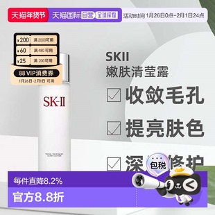 SKII嫩肤清莹露调节油脂舒缓温和滋润爽肤水230ml正品