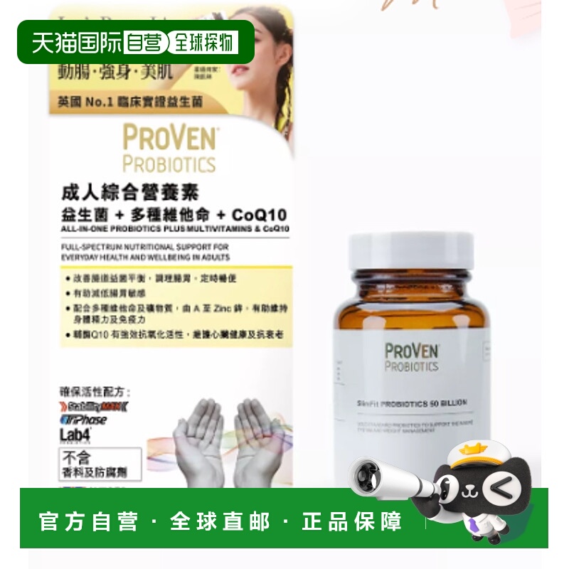Proven 成人综合营养素 30粒