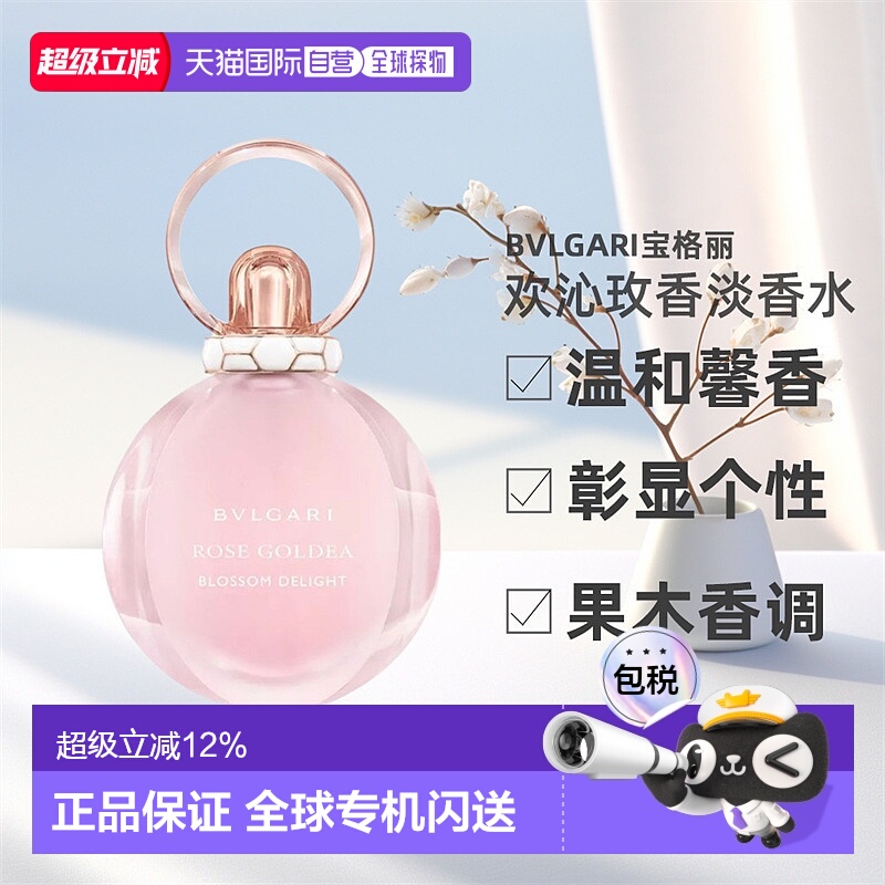 Bvlgari宝格丽沐光玫香欢沁玫香淡香水女士50ml/75ml正品