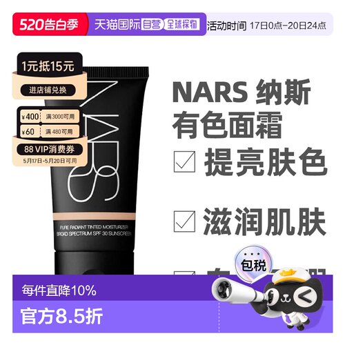 Nars 纳斯 有色面霜NEUVE L0正品