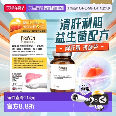 Proven 益生菌護肝300億新款