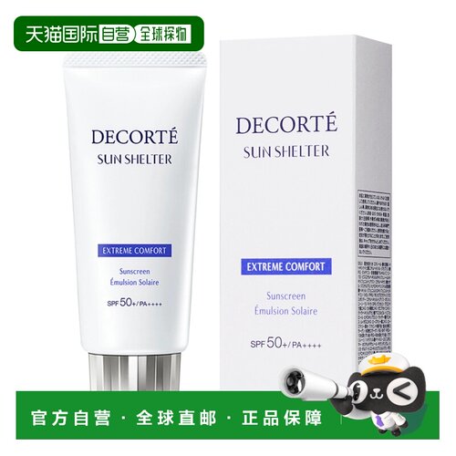 cosme decorte/黛珂  防晒霜正品
