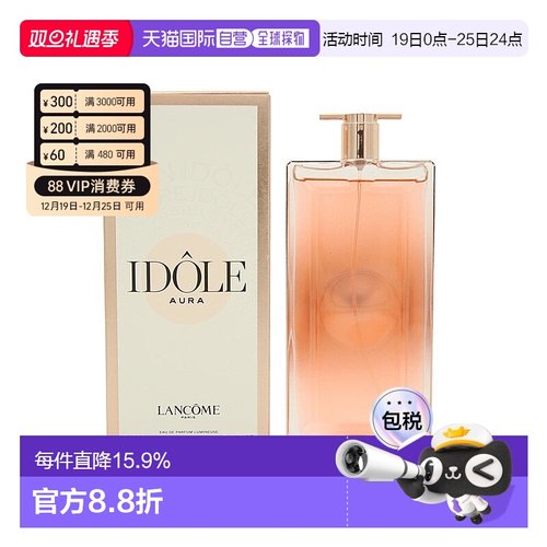 Lancome兰蔻idole是我浓香水/淡香水50/100ml新款正品