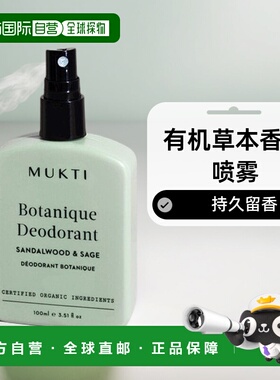 Mukti Organics止汗露有机草本香体喷雾持久留香100ml正品