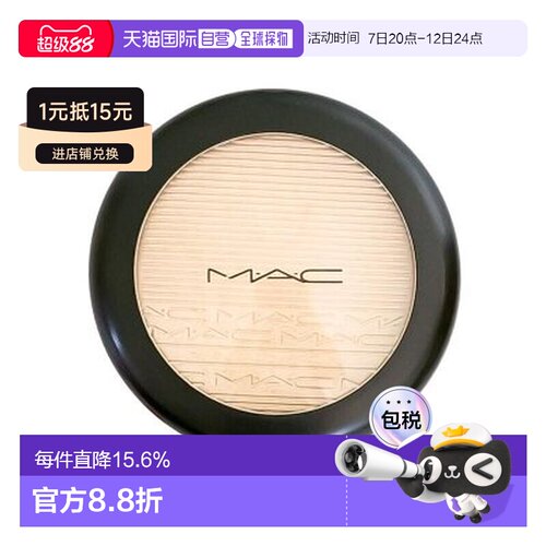 mac生姜高光正品