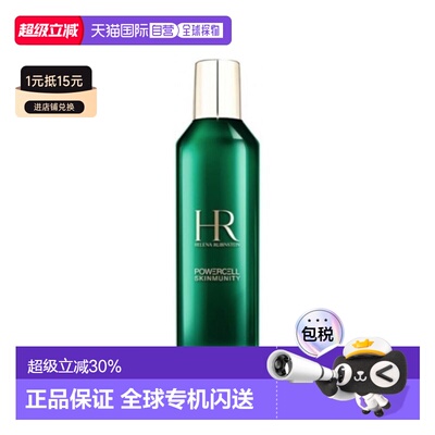 HR赫莲娜悦活新生绿宝瓶精华水强韧屏障修护肌肤正品