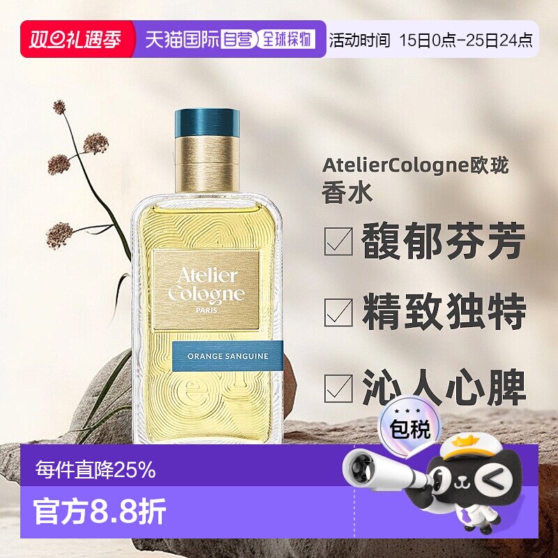 AtelierCologne欧珑无极乌龙赤霞橘光浓香水30/100ml正品