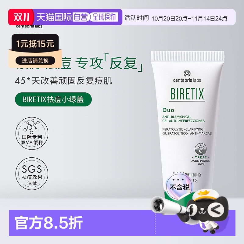 【双11现货】直邮BIRETIX碧瑞可肌源祛痘凝胶精华小绿盖30ml正品