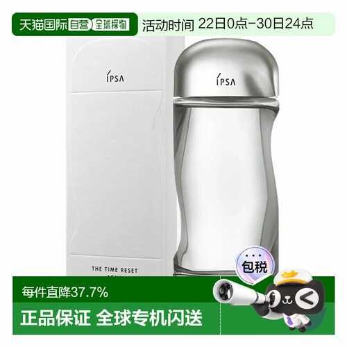 Ipsa茵芙莎流金水生肌水源素补水保湿修护闭口正品