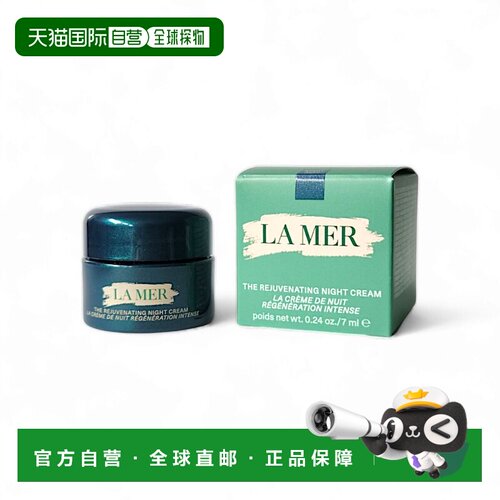 LA MER海蓝之谜奇迹晚霜精华修复小样7ml新款正品