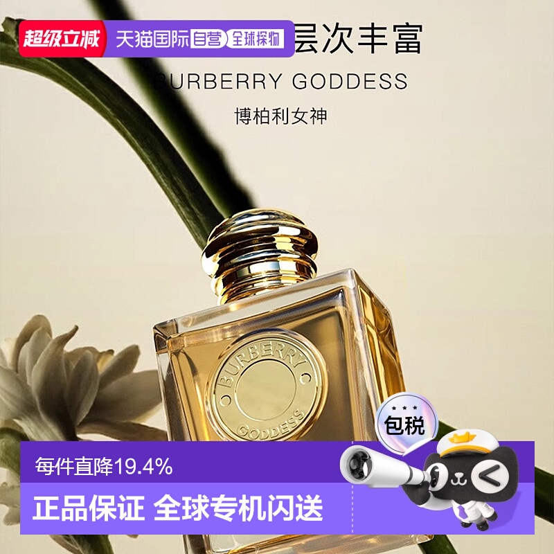 Burberry博柏利女神浓香水EDP花果香新版30/50/100ml正品